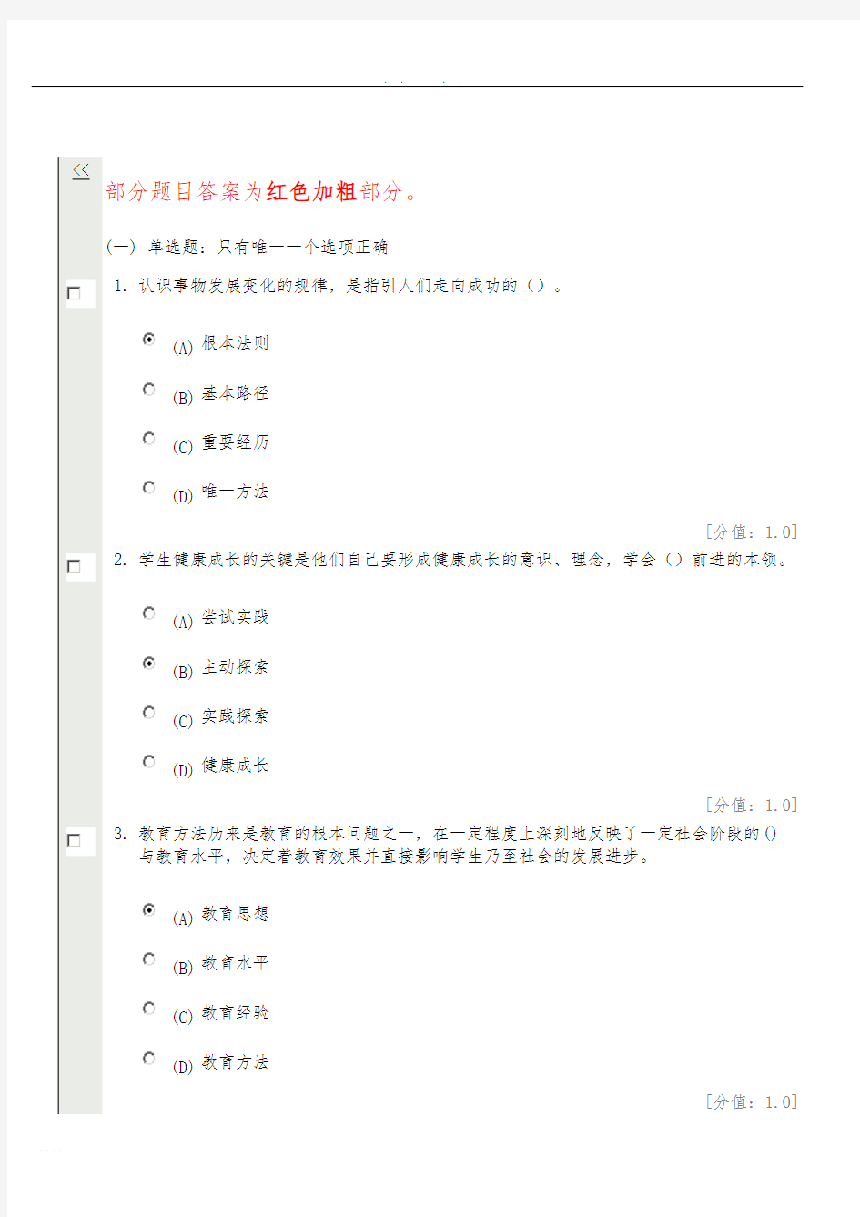 徐州市专业技术人员继续教育-素质教育概论-79分