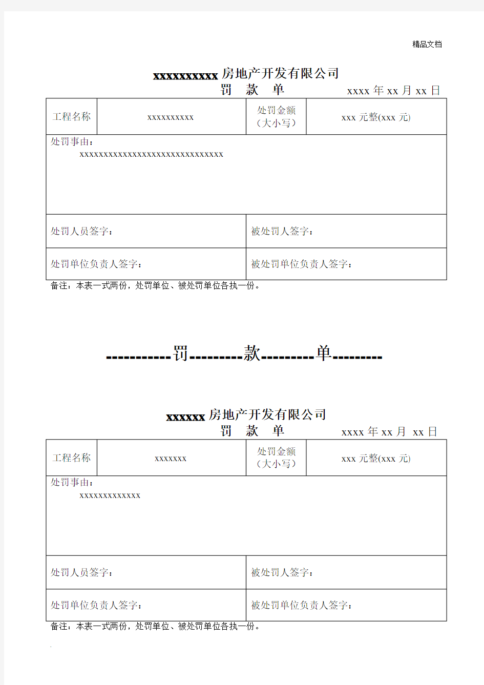 罚款单模板、样本