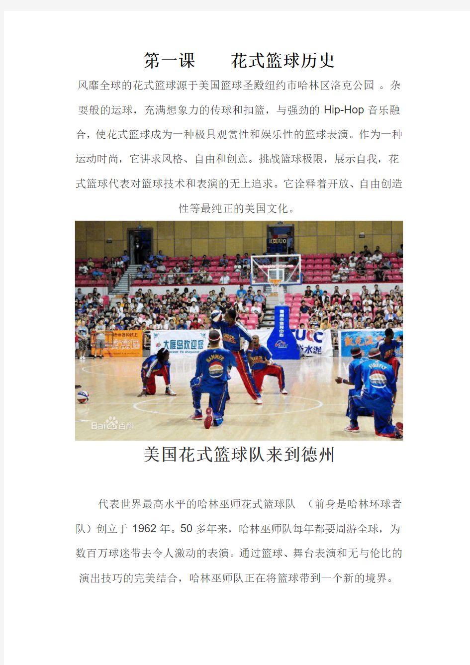花式篮球校本课程2 (1)