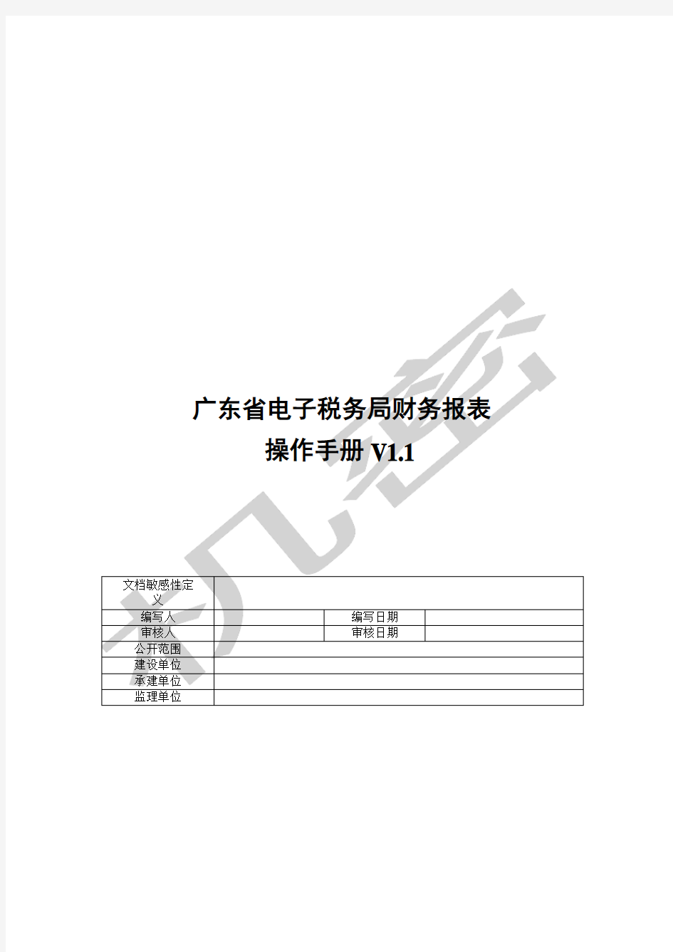 广东省电子税务局财务报表操作手册