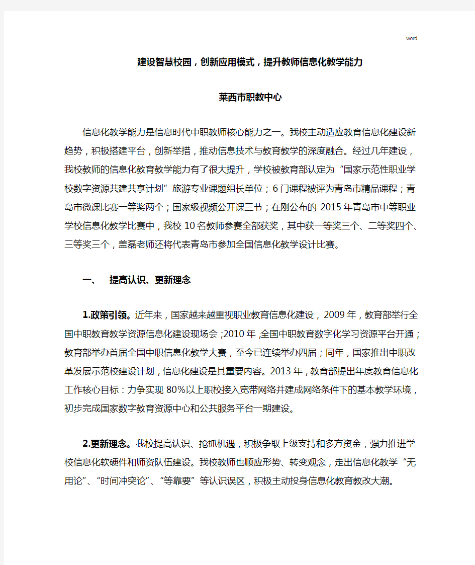 提升教师信息化教学能力的做法及反思