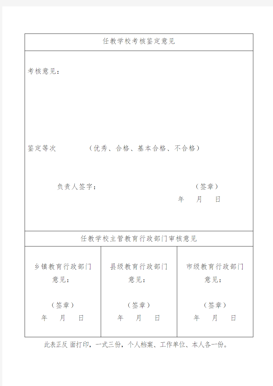 15(3)河北省中小学教师到乡村学校、薄弱学校任教经历鉴定表(1)