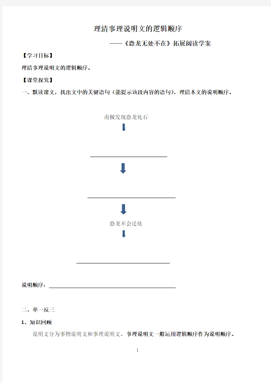 理清事理说明文的逻辑顺序——〈恐龙无处不在〉拓展阅读