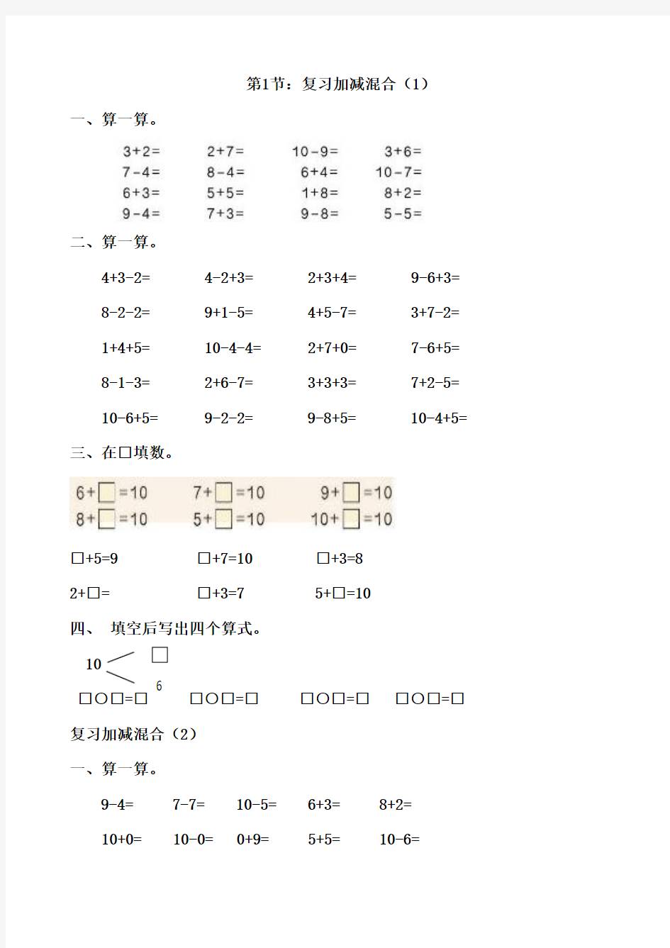 2017年人教版一年级数学下册全册课课练习题集