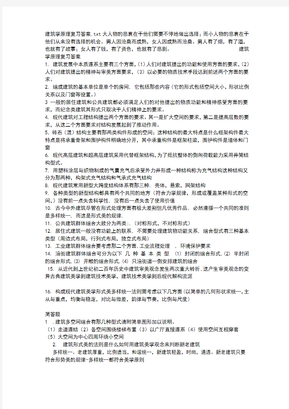 建筑学原理复习答案