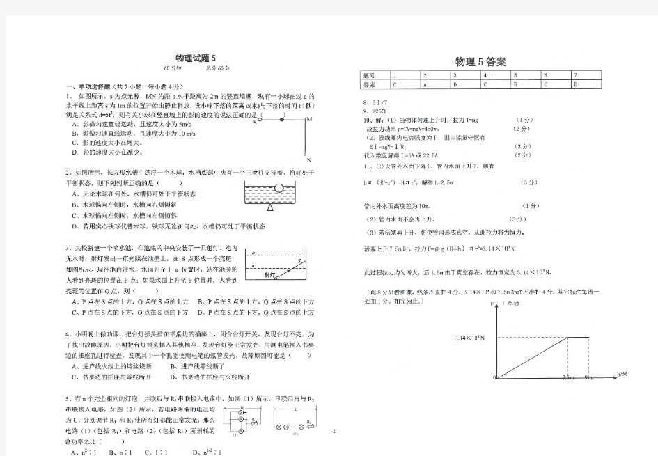 华师一附中自主招生物理模拟试题