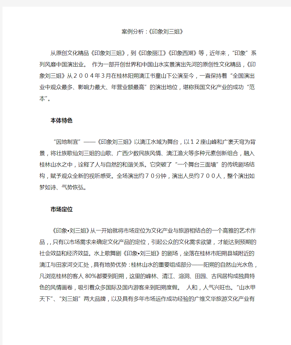 印象刘三姐案例分析