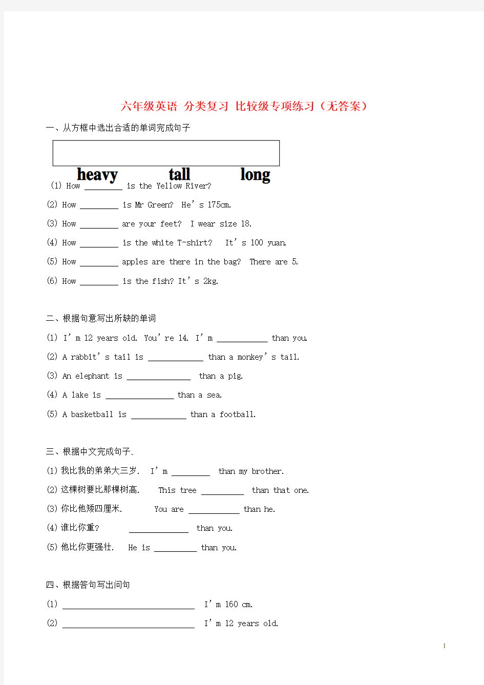 六年级英语 分类复习 比较级专项练习