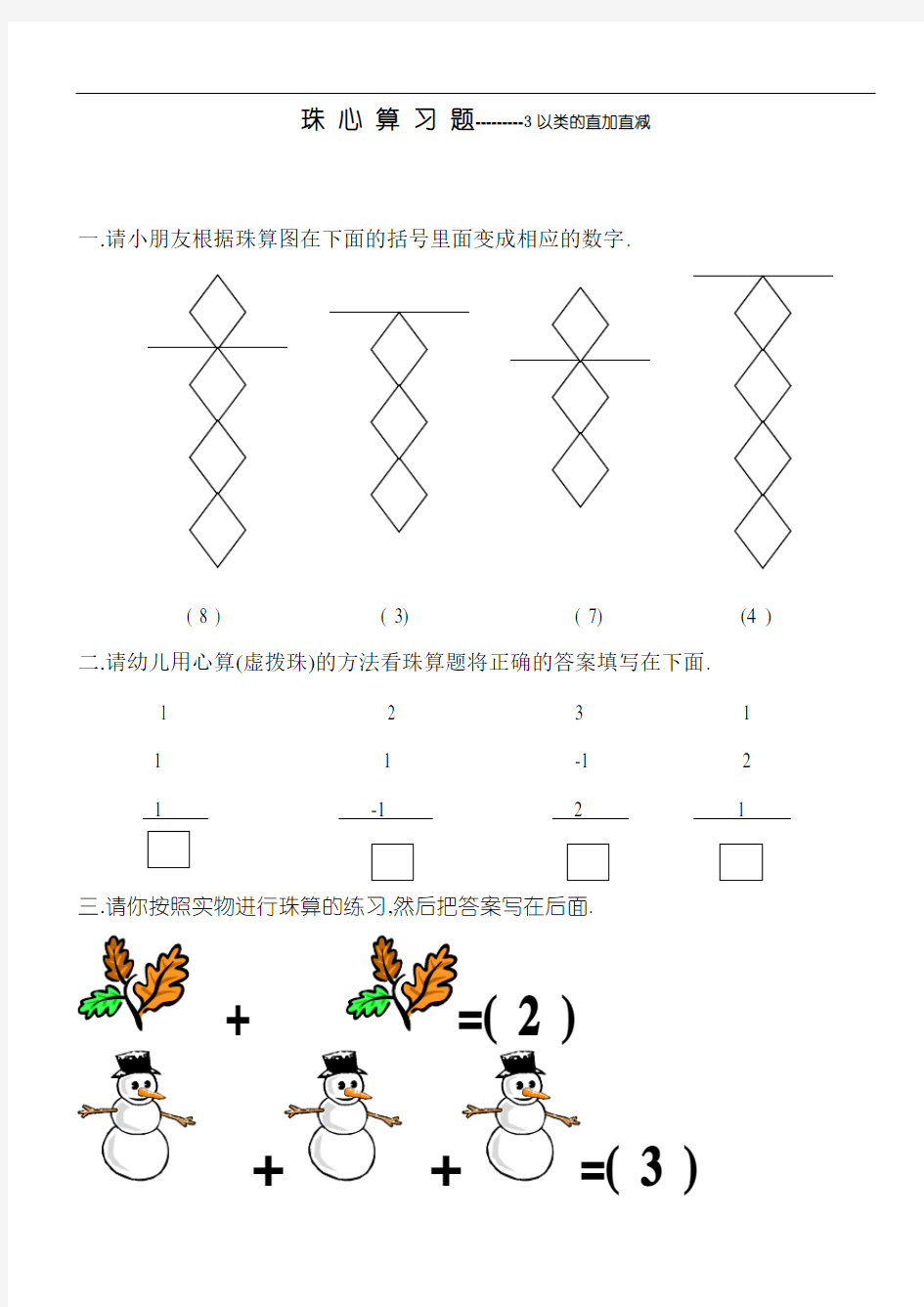 最新幼儿珠心算练习题[1[1]复习过程