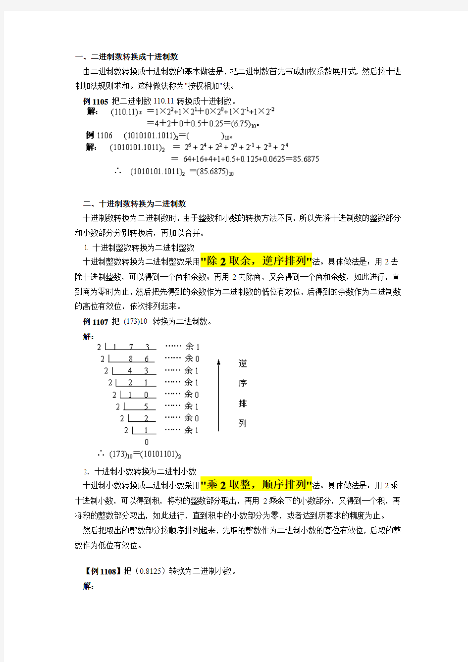 十进制二进制转换