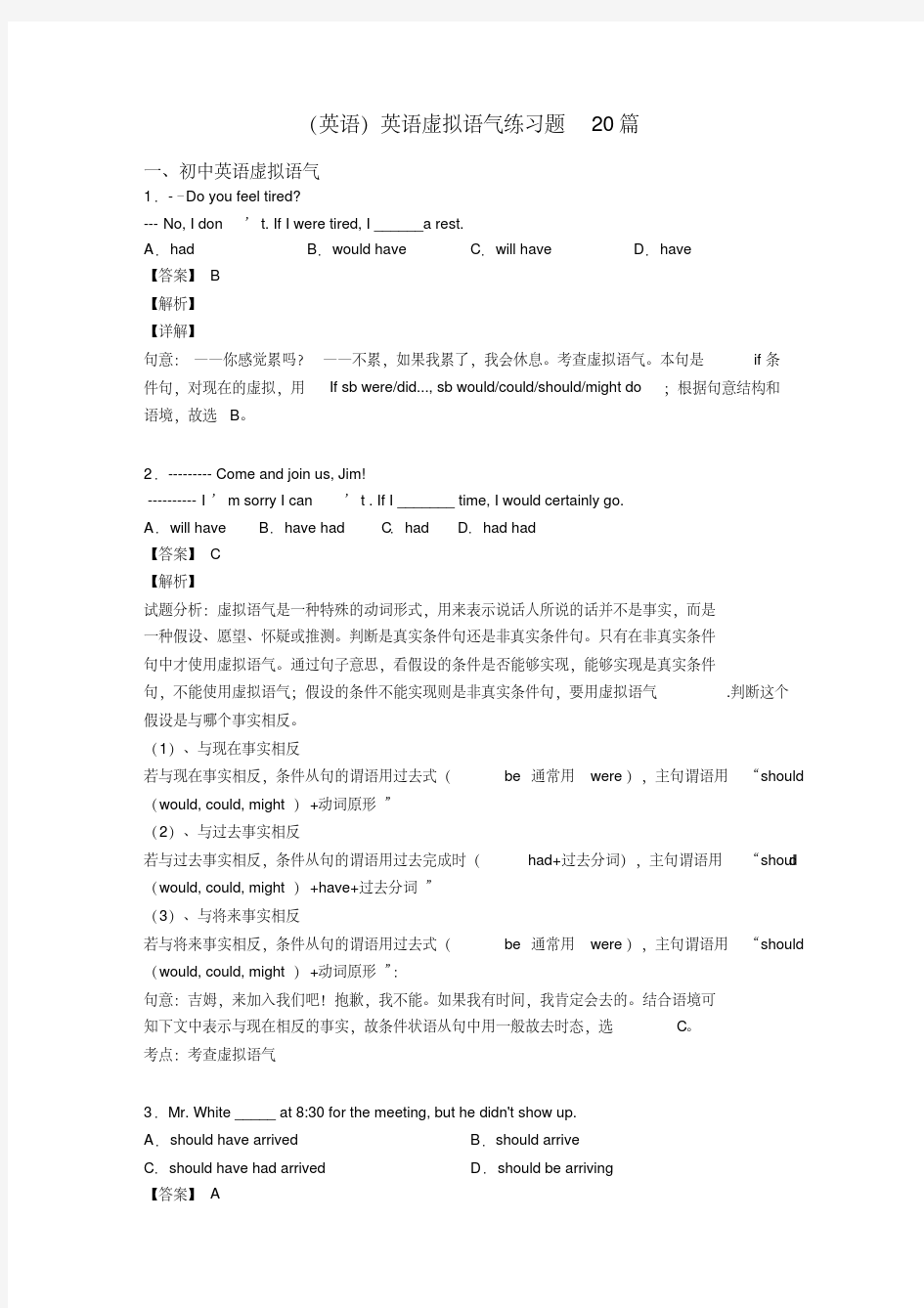 (英语)英语虚拟语气练习题20篇