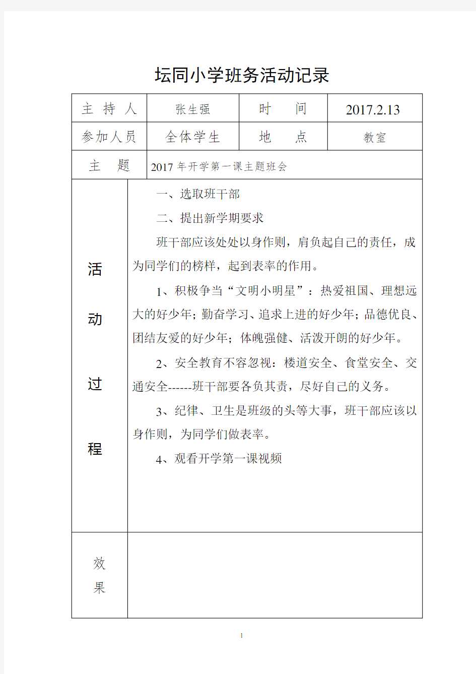 六年级2班班务活动记录