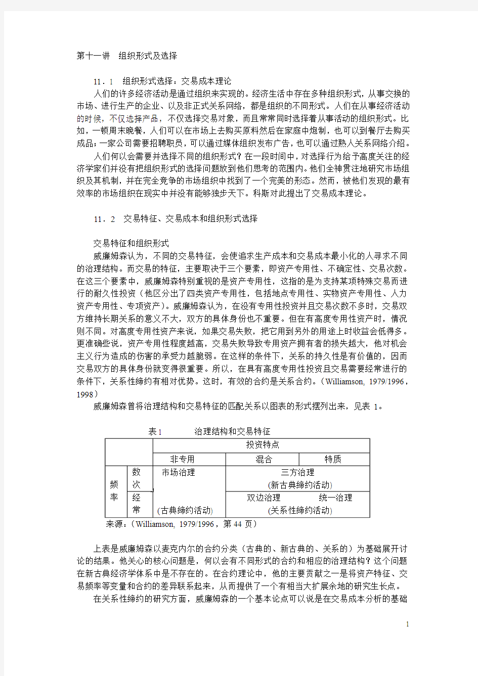 第十一讲组织形式及选择