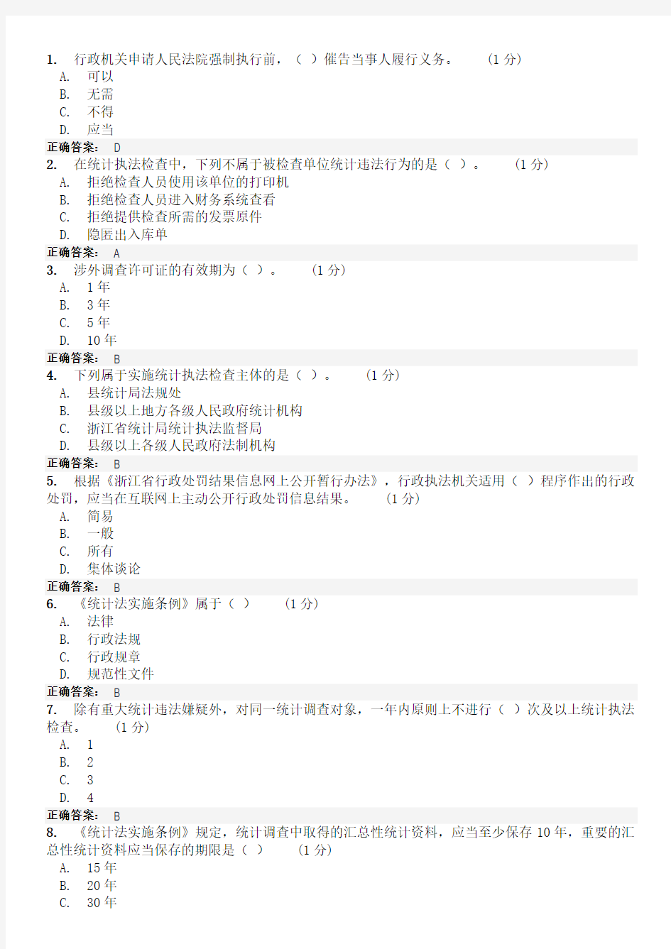 2018年统计继续教育试题