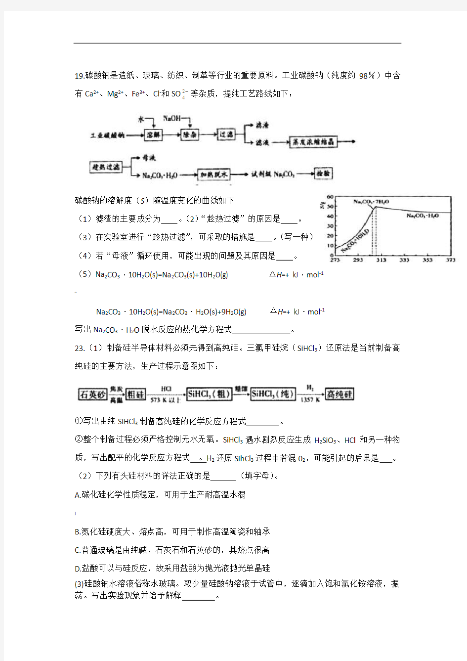 化学工艺流程题汇总