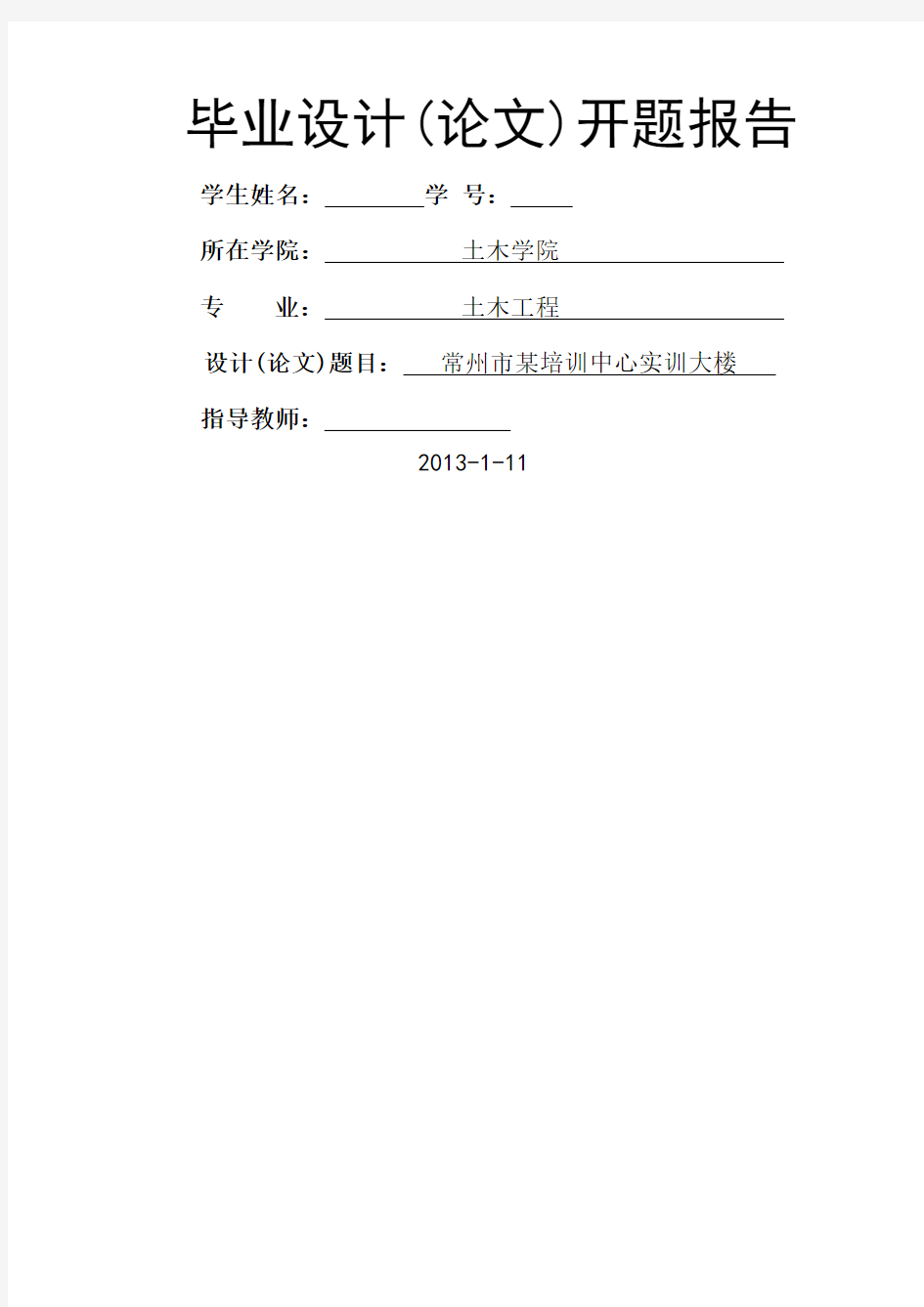 土木工程框架结构毕业设计开题报告 