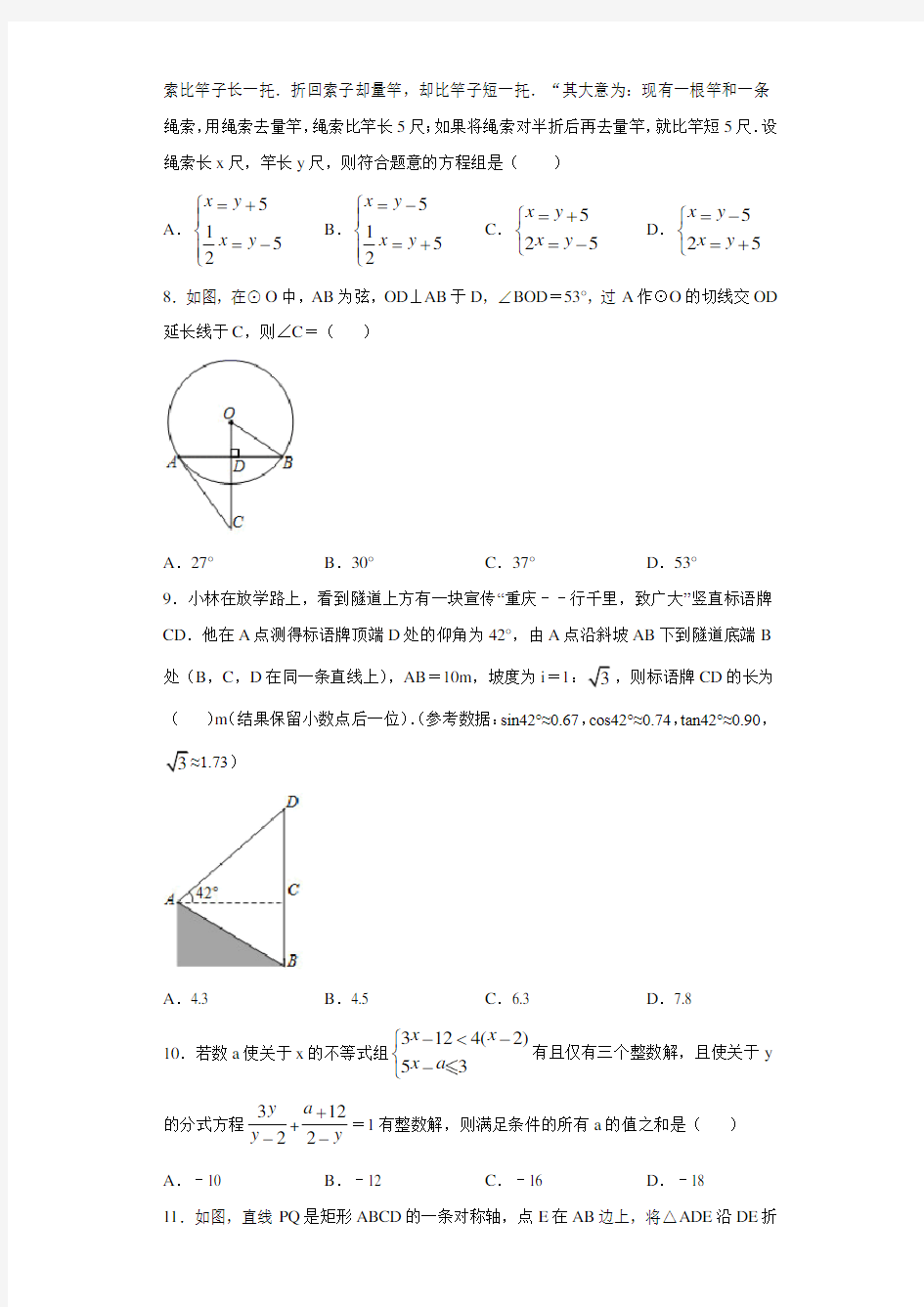 2021年重庆八中中考数学一模试题