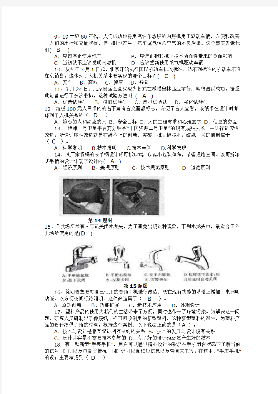 通用技术1第一学期期末练习试卷(带答案)