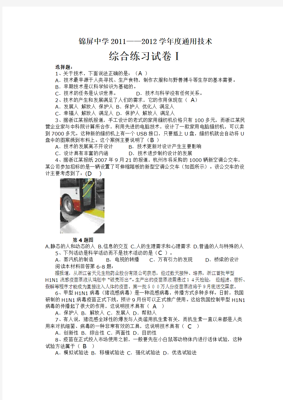 通用技术1第一学期期末练习试卷(带答案)