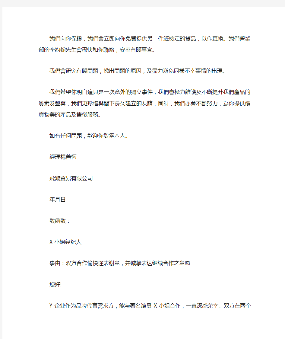 中文商务电子邮件格式范文