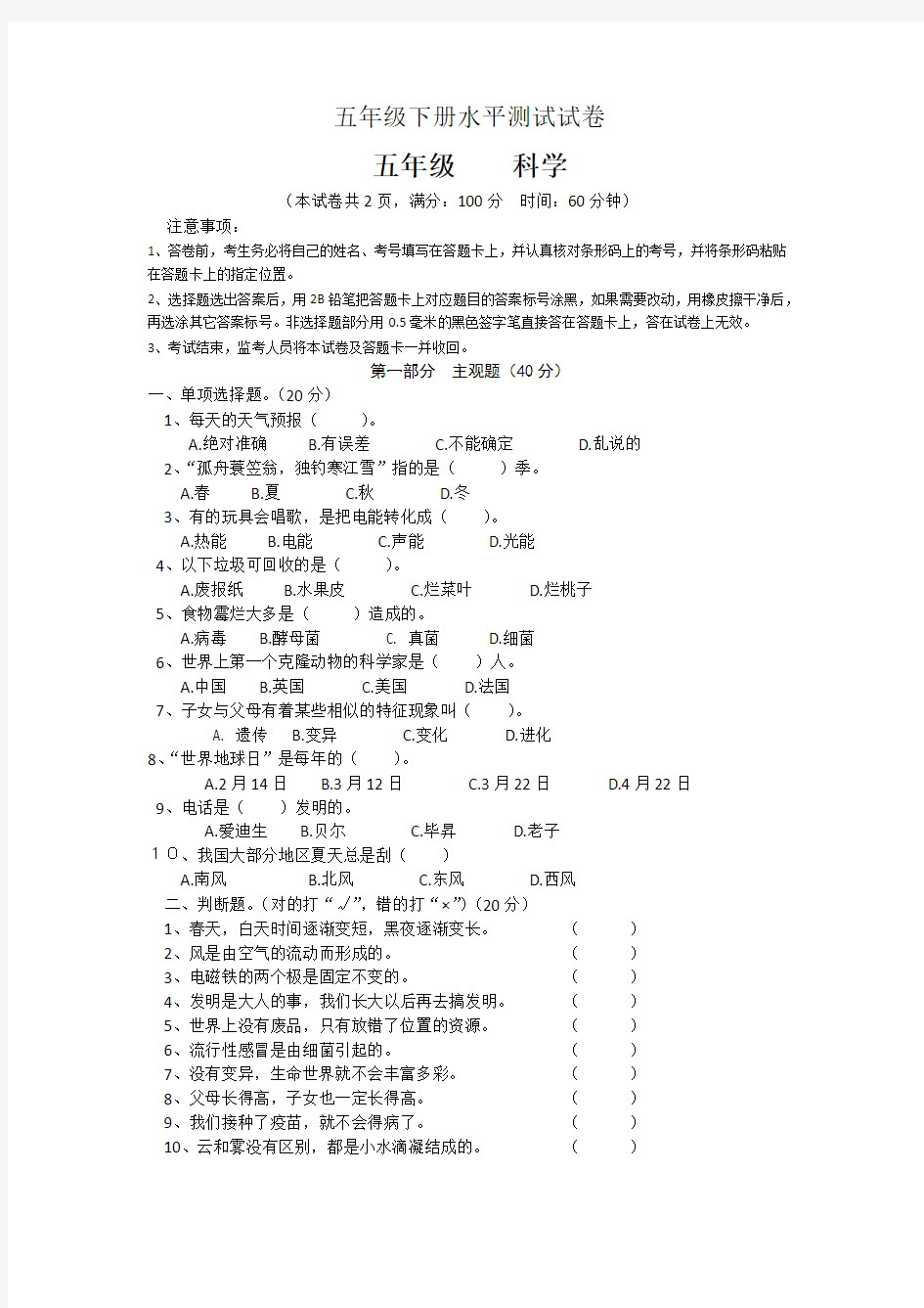 科学五年级下册试卷答题卡答案