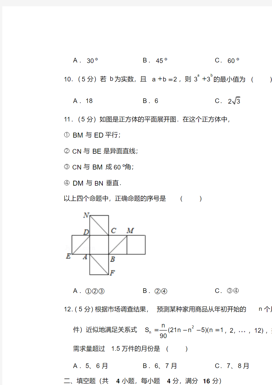2001年安徽省高考数学试卷(理)