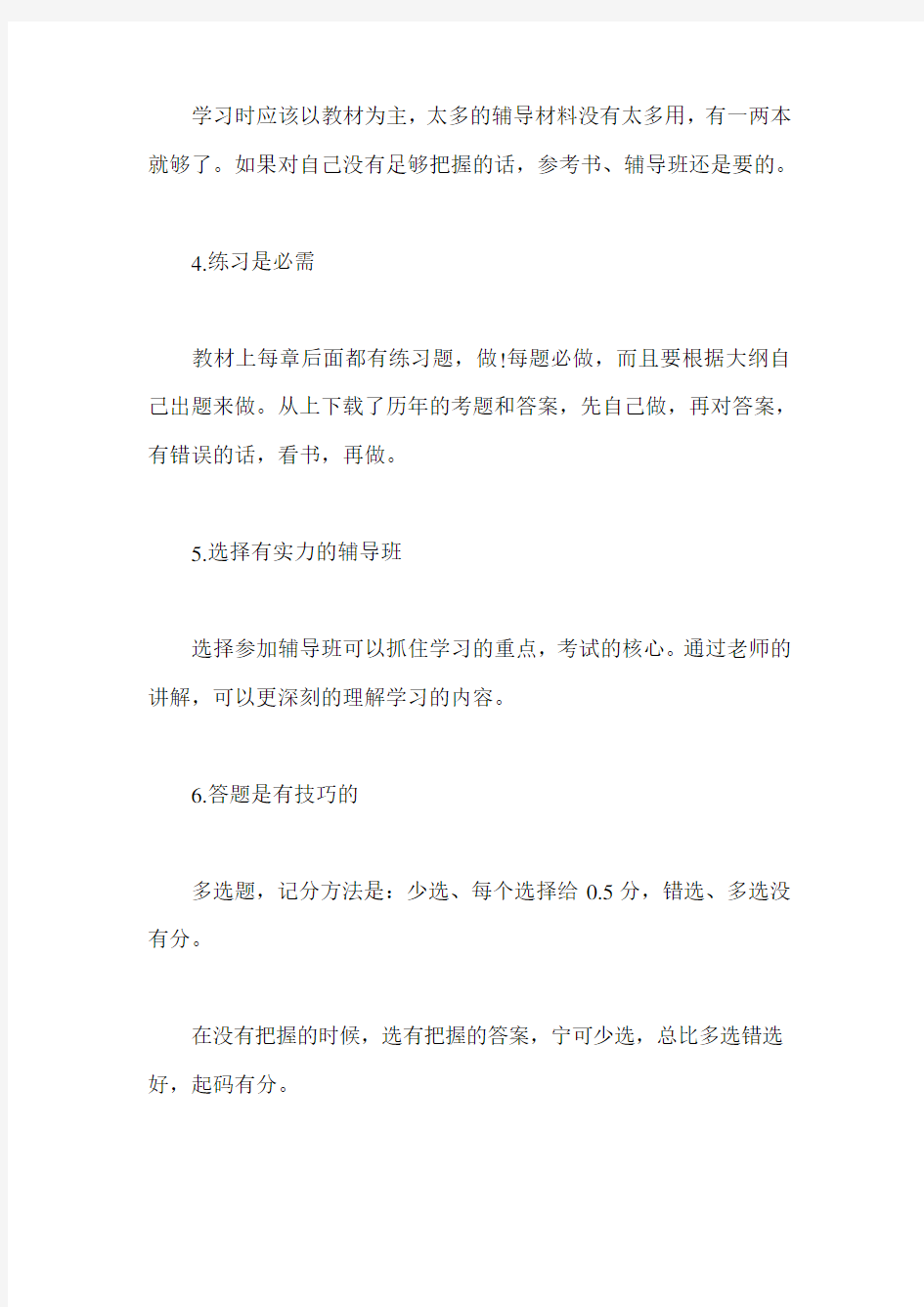 高级经济师学习方法