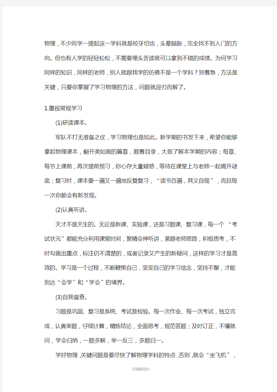 学习方法：最好的初中物理学习方法大全