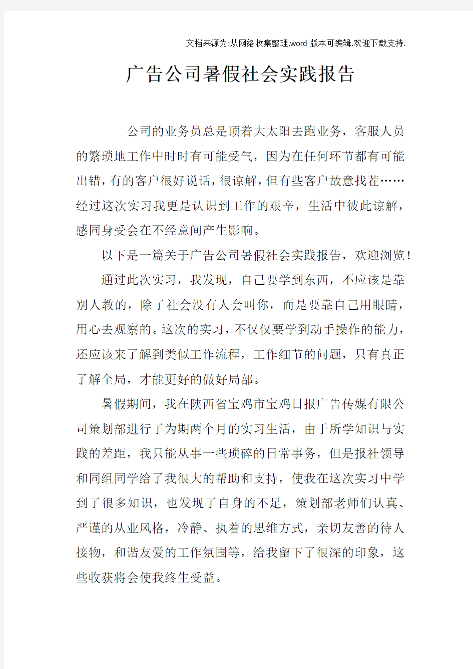 广告公司暑假社会实践报告