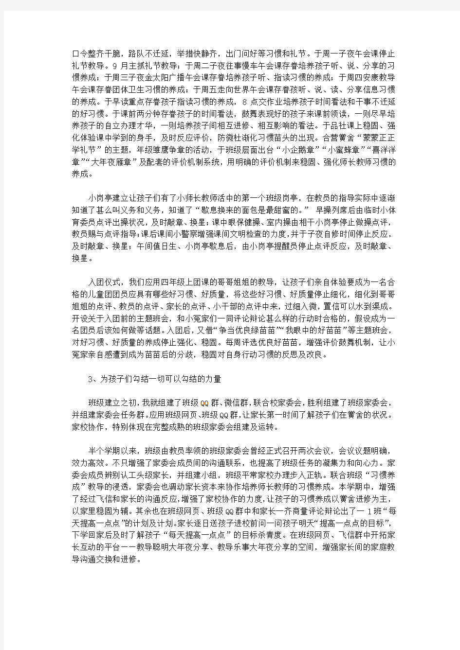 班主任工作总结-新征程,新收获!