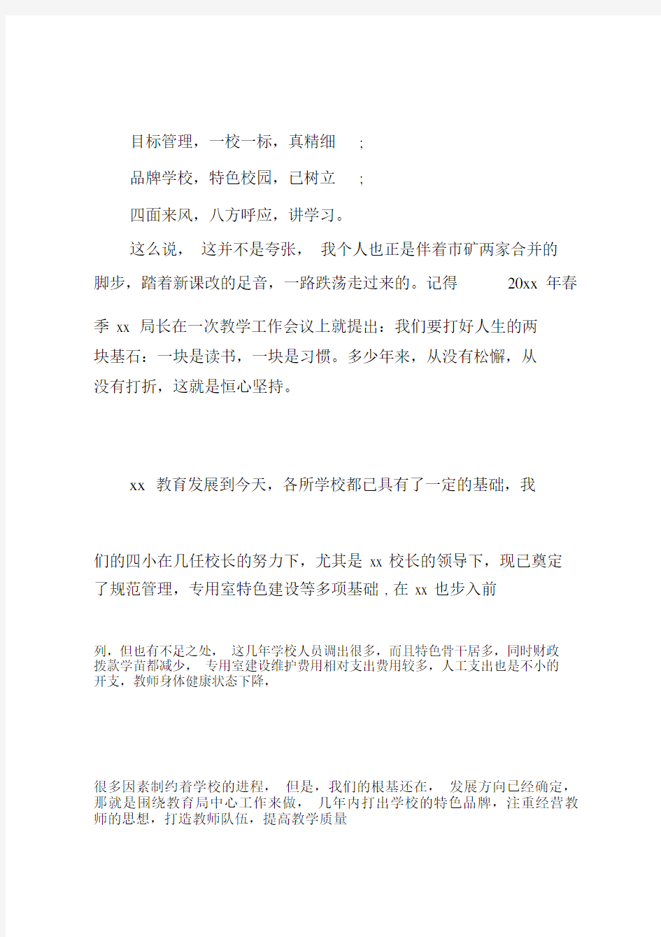 最新开学教师大会校长讲话.doc