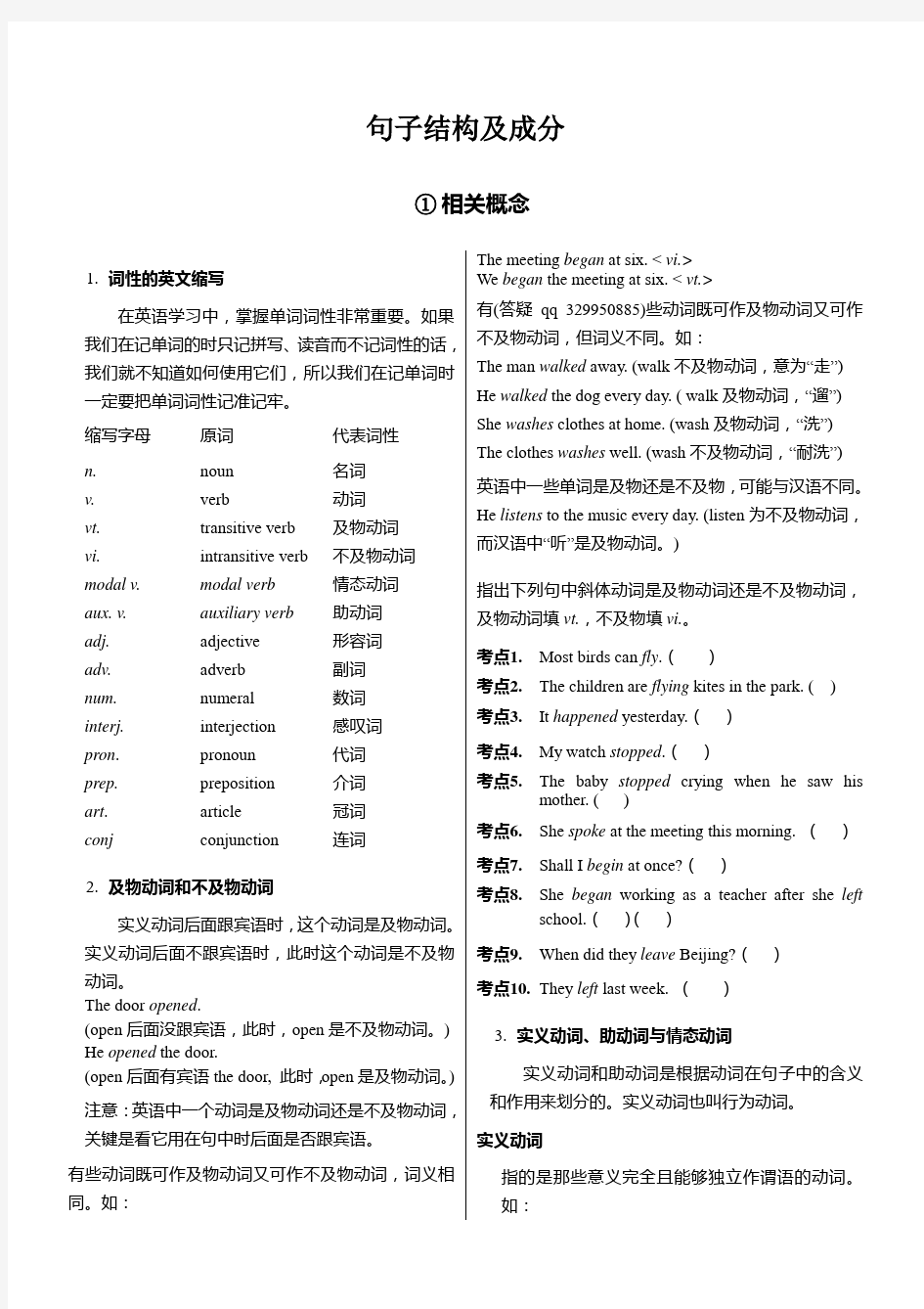 高中英语语法 英语句子成分和结构讲解分析划分与练习及答案