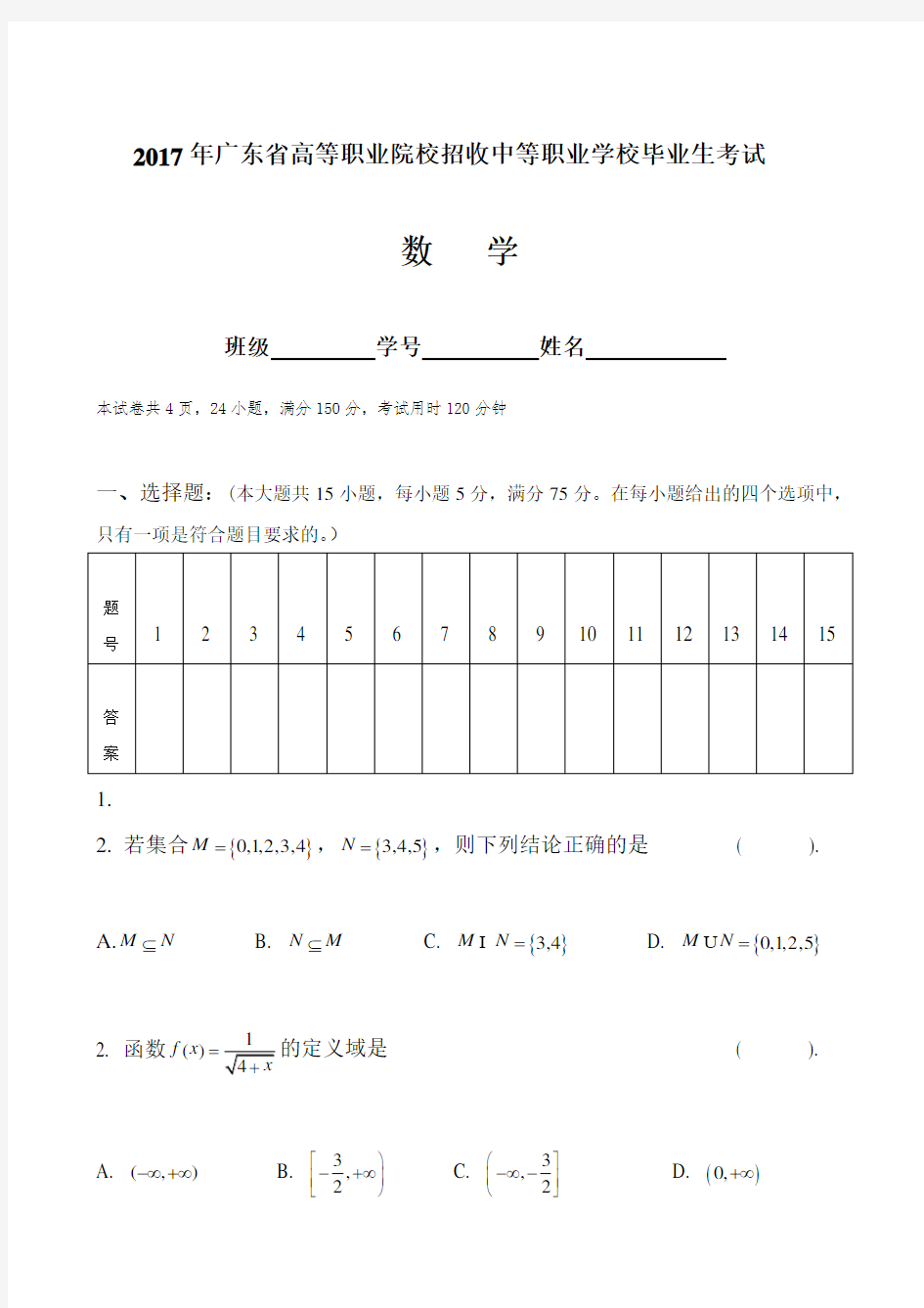 广东省证书高职高考数学试卷和答案