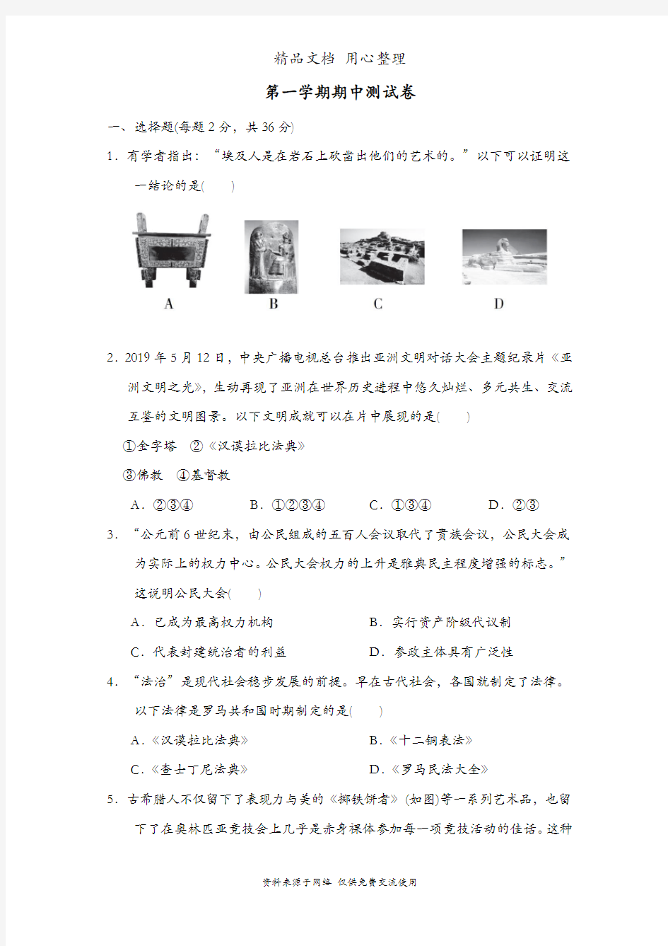 2020年秋期部编版九年级上册历史期中测试卷