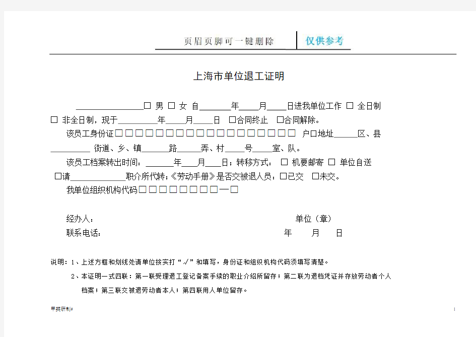 上海市单位退工证明退工单(内容清晰)