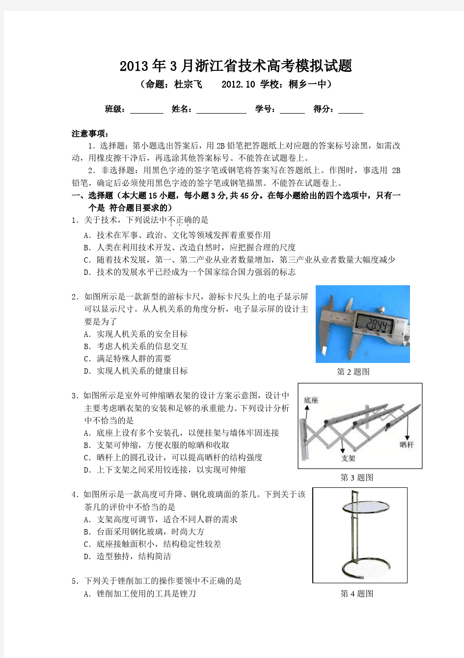 2013年3月浙江省技术高考模拟试题及答案 通用技术