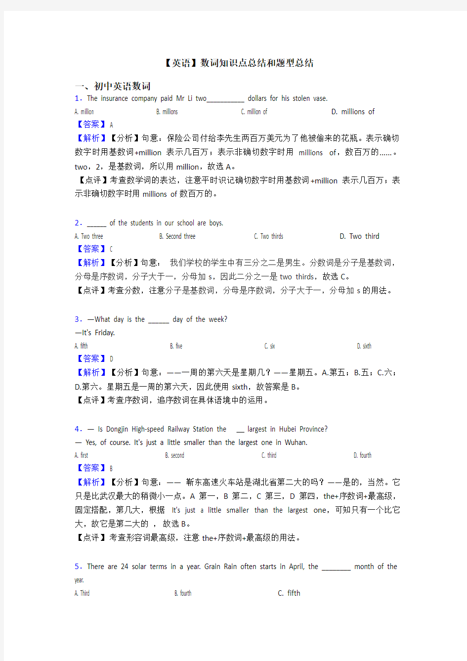 【英语】数词知识点总结和题型总结