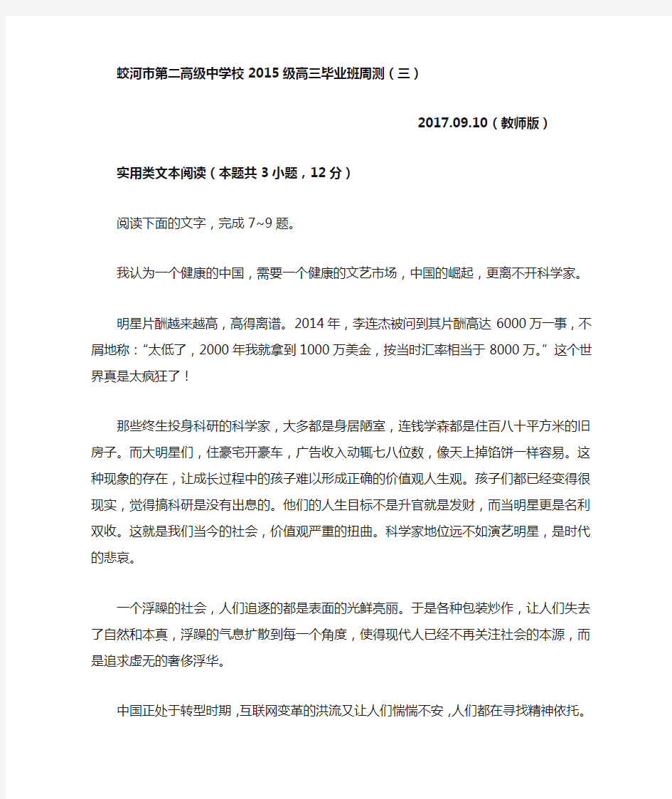 非连续性实用类文本阅读