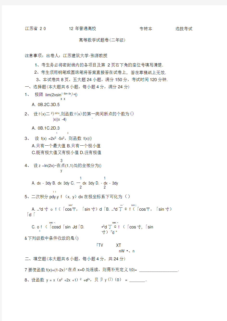 江苏省专转本高数真题及答案