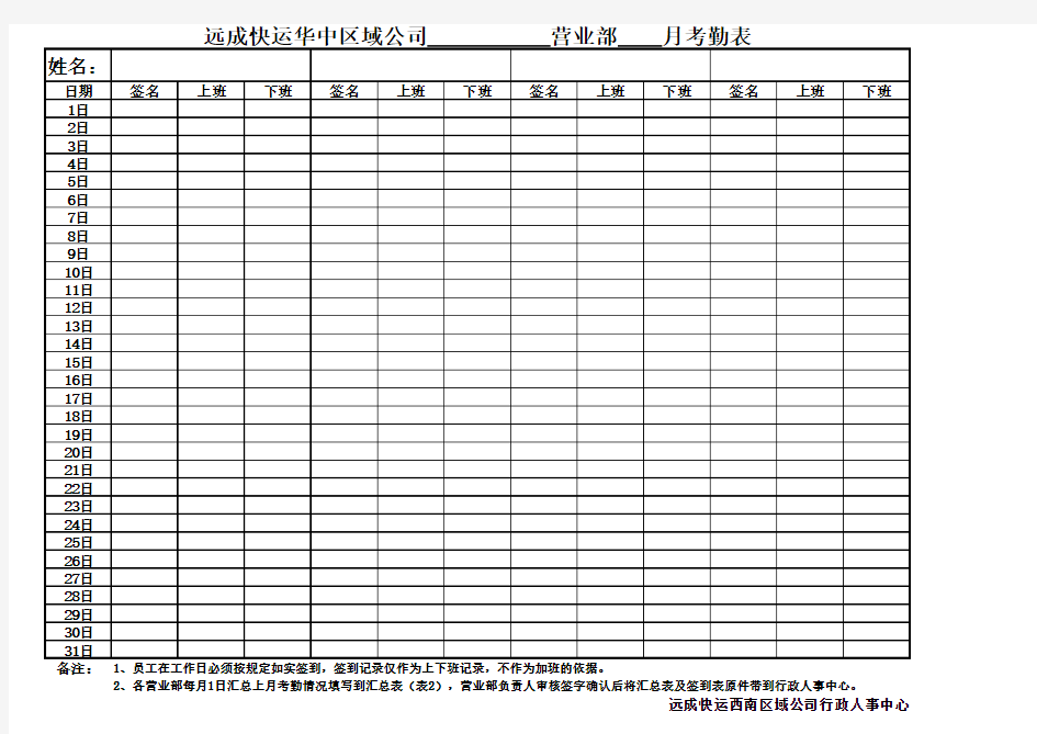 考勤签到表样表(每日需打印)