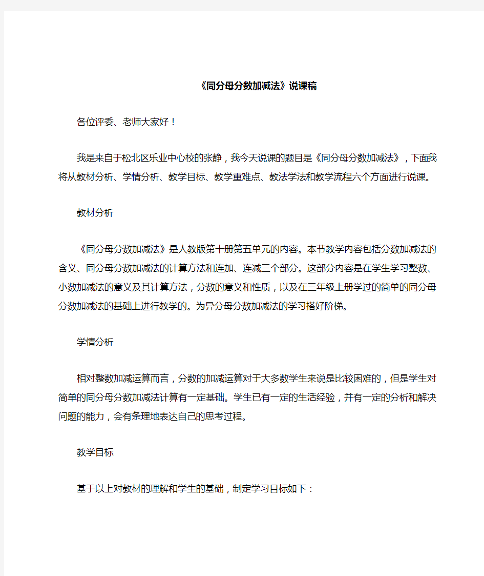 同分母分数加减法