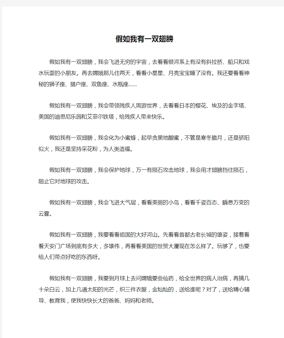 中考满分作文：假如我有一双翅膀