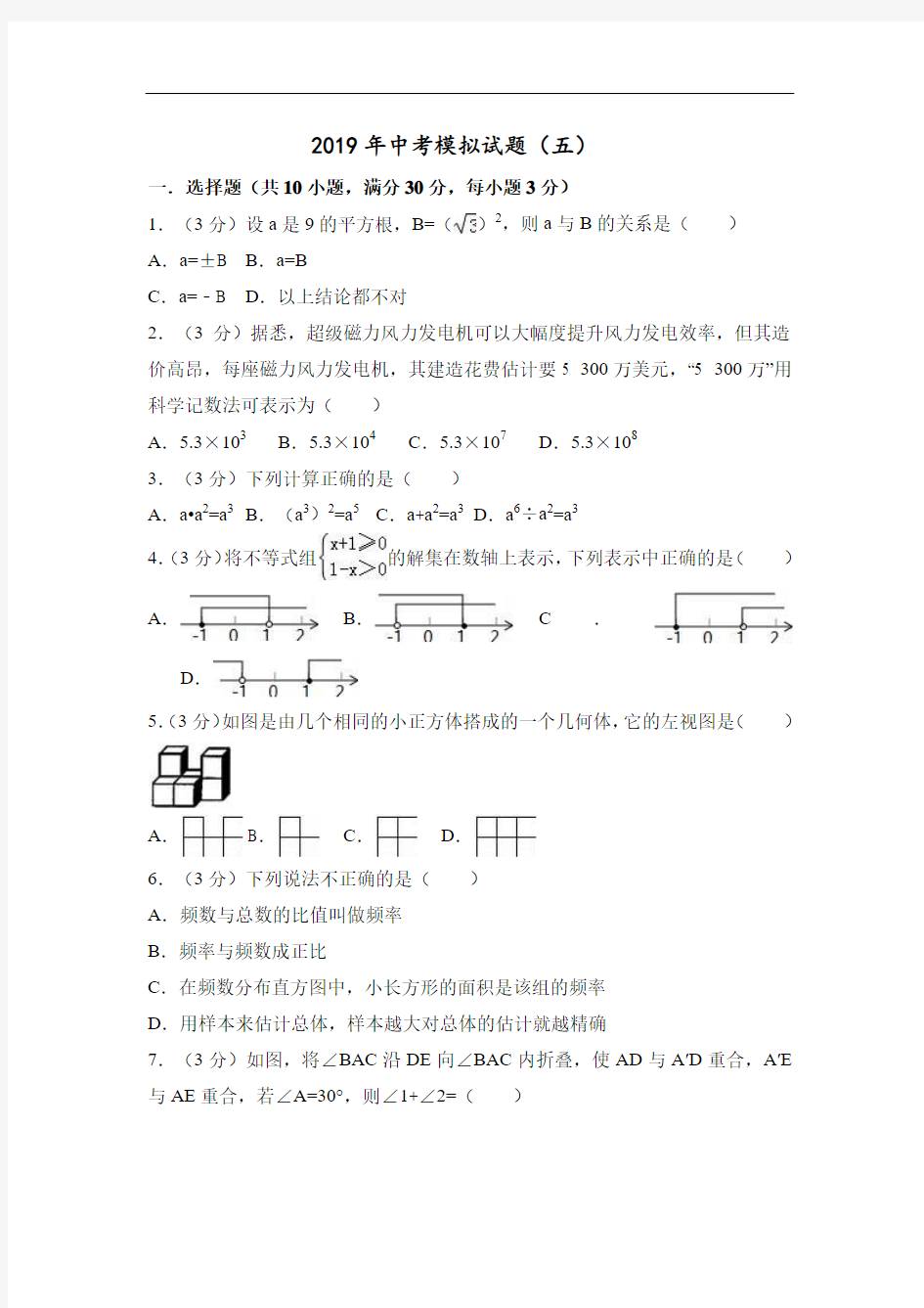 2019河南省名校中考数学模拟试题汇编(5)附答案解析