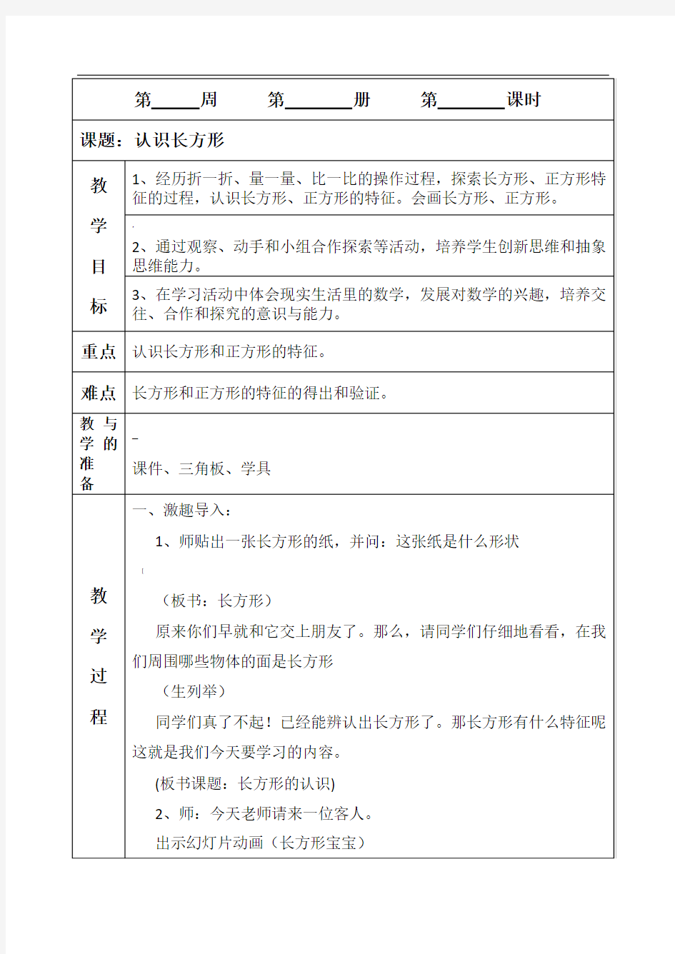 培智学校数学教案