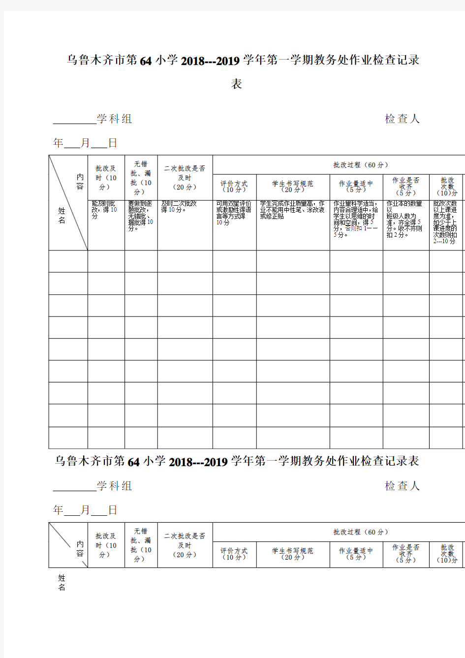 教务处教案课程作业检查记录表