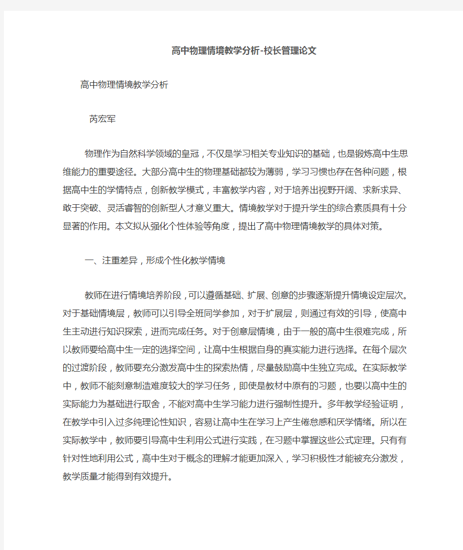 高中物理情境教学分析