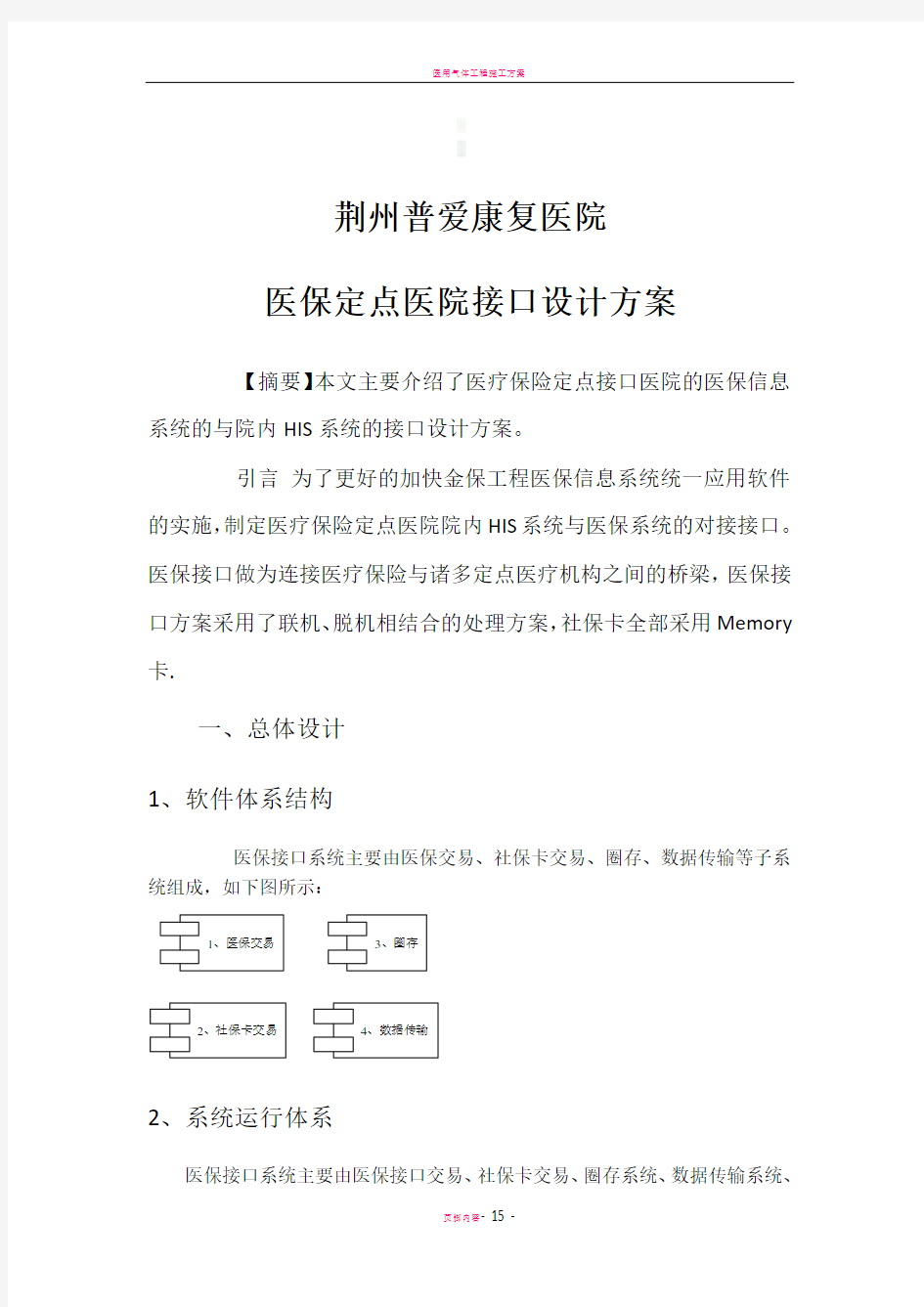 医疗保险定点医院接口设计方案