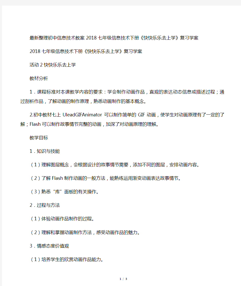 最新整理初中信息技术2018七年级信