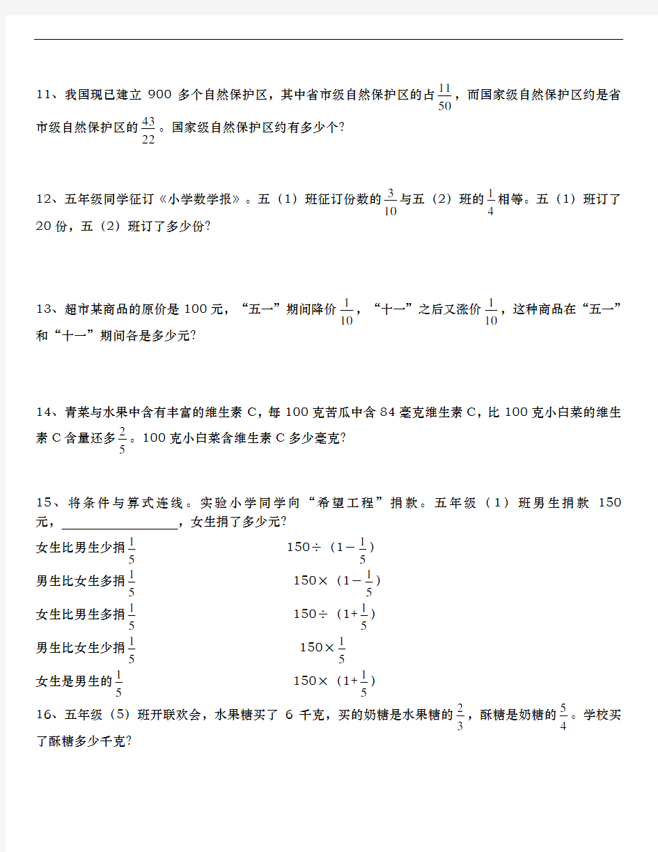 分数乘除法应用题100经典