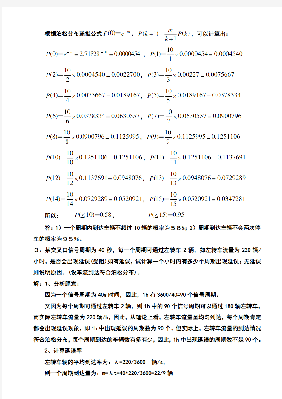 交通工程学题库11版